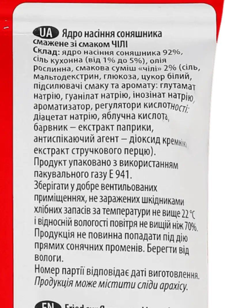 Фото 3 - Ядра соняшника Вишуканий смак Чилі смажені 80 г