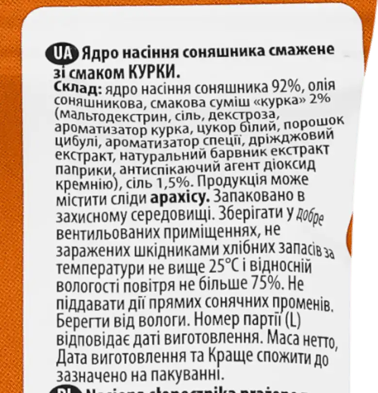Фото 3 - Ядра соняшника Вишуканий смак Курка смажені 80 г
