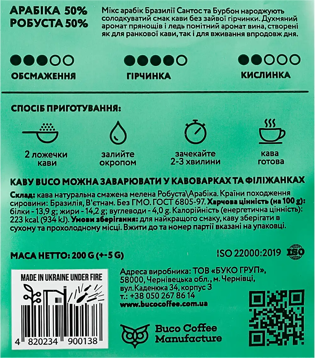 Фото 5 - Кава мелена Buco Brazilian coffee 200 г