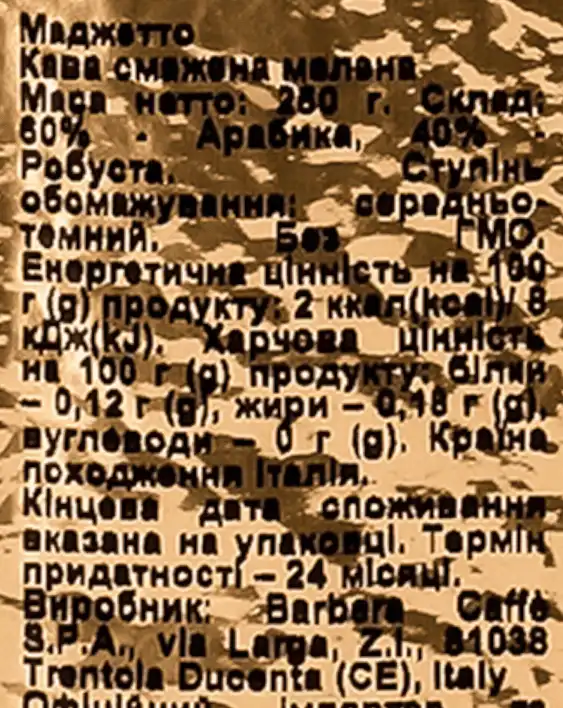 Фото 4 - Кава мелена Barbera Maghetto 250 г