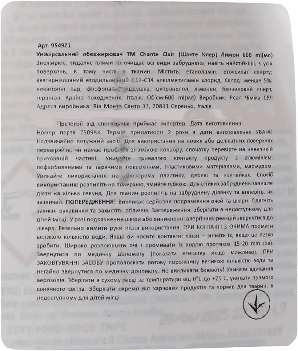 Фото 3 - Чистячий спрей ChanteClair Лимон універсальний 600 мл