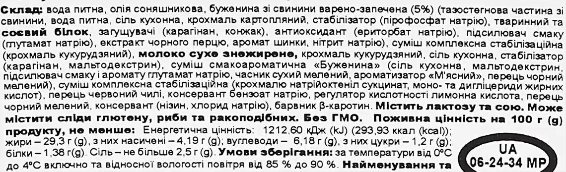 Фото 2 - Закуска Cream Valley з бужениною 160 г