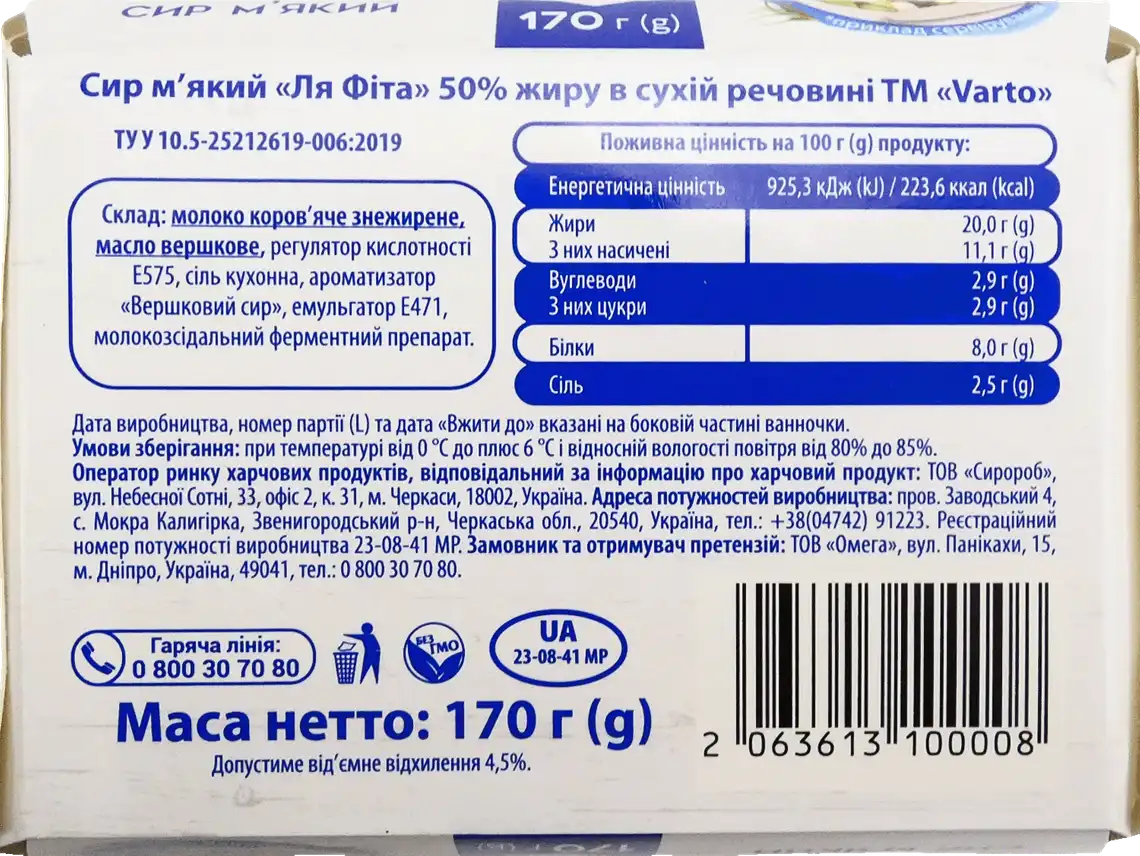 Фото 2 - Сир м`який Varto Ля Фіта 50% 170 г