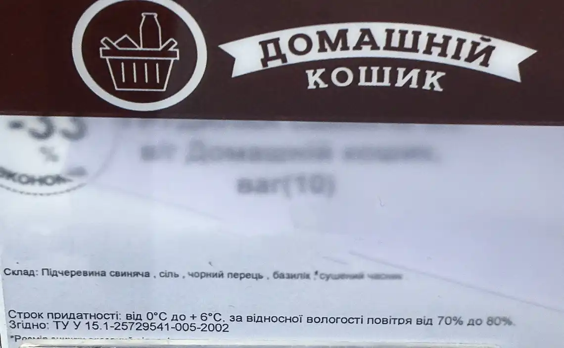 Фото 2 - Грудинка свиняча Домашній кошик копчено-запечена вищого гатунку вагова