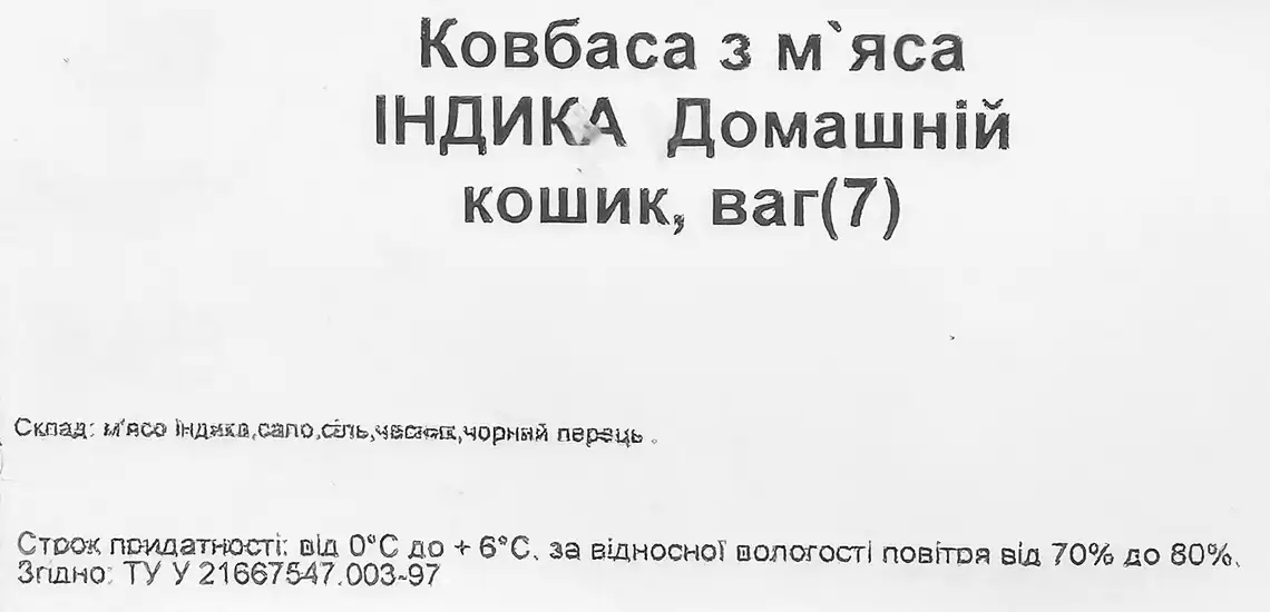 Фото 2 - Ковбаса Домашній кошик з м'яса індика вагова