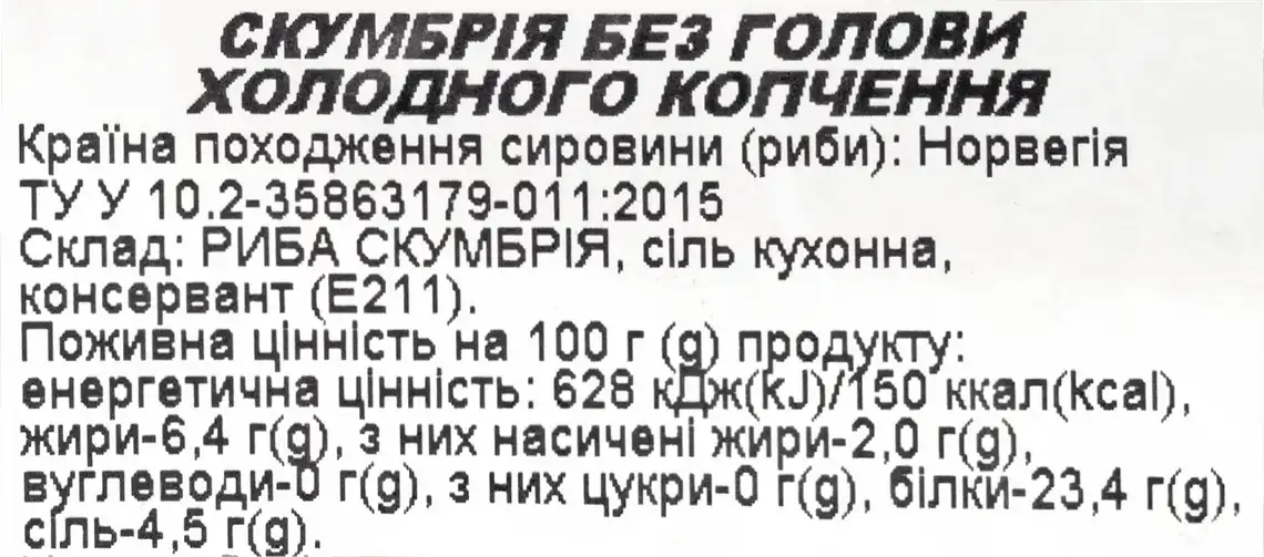 Фото 2 - Скумбрія без голови холодного копчення вагова