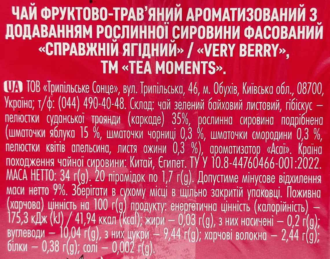 Фото 3 - Чай фруктово-травяний Tea Moments Very Berry 20 х 1.7 г