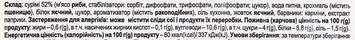 Фото 3 - Крабові палички Адмiральскi Сніговий краб охолоджені 250 г