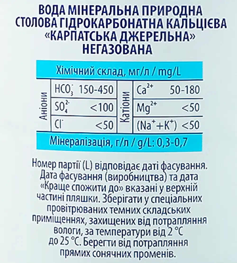 Фото 5 - Вода Карпатська джерельна негазована 1 л