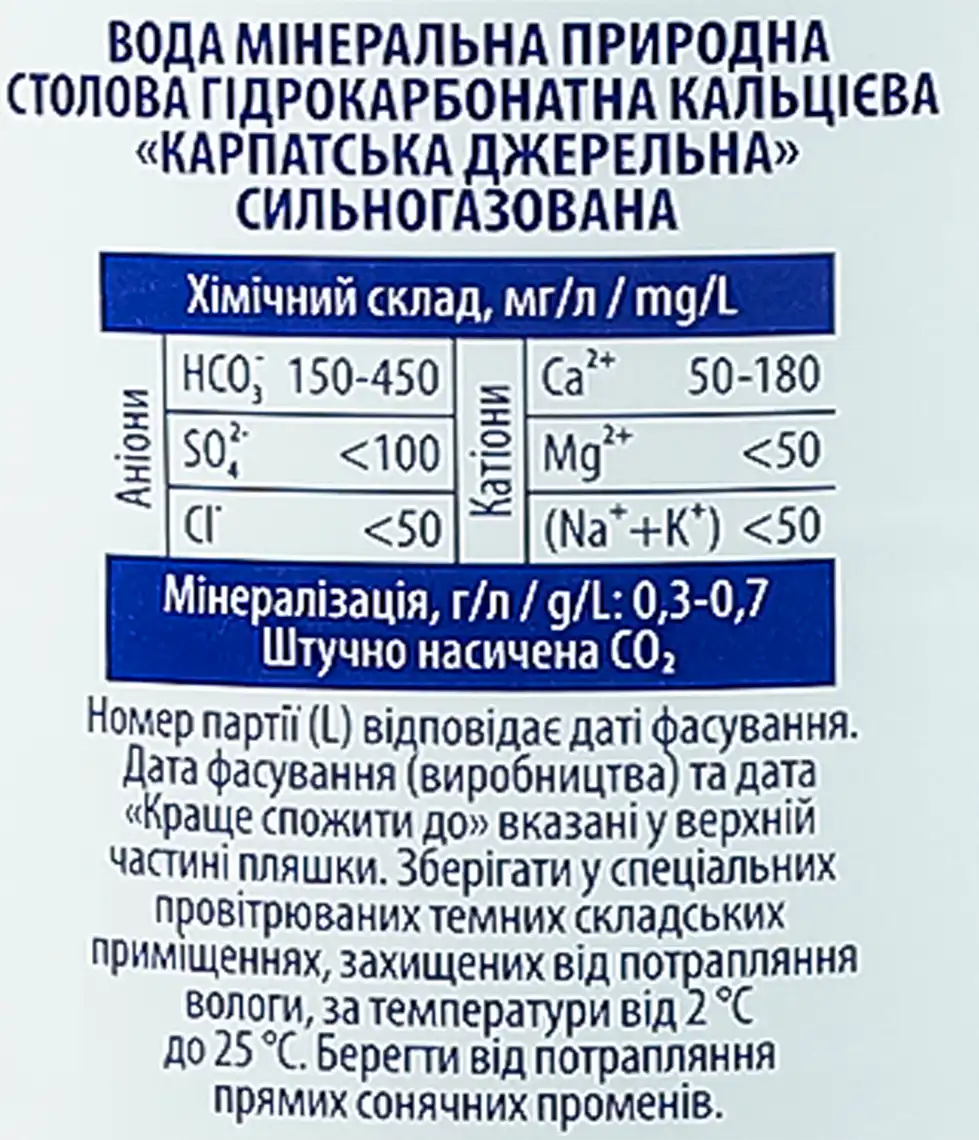 Фото 5 - Вода Карпатська джерельна сильногазована 1 л