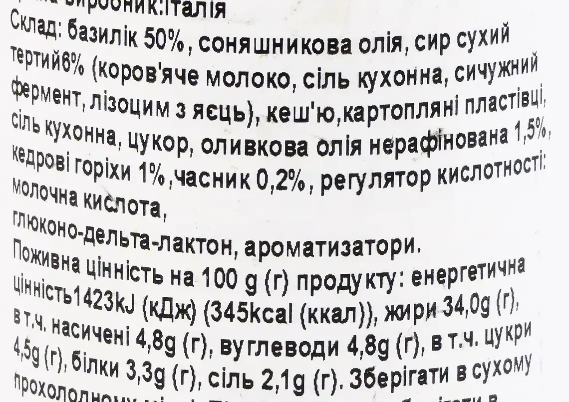 Фото 3 - Соус песто ReggiA Pesto по-Генуєзськи 190г