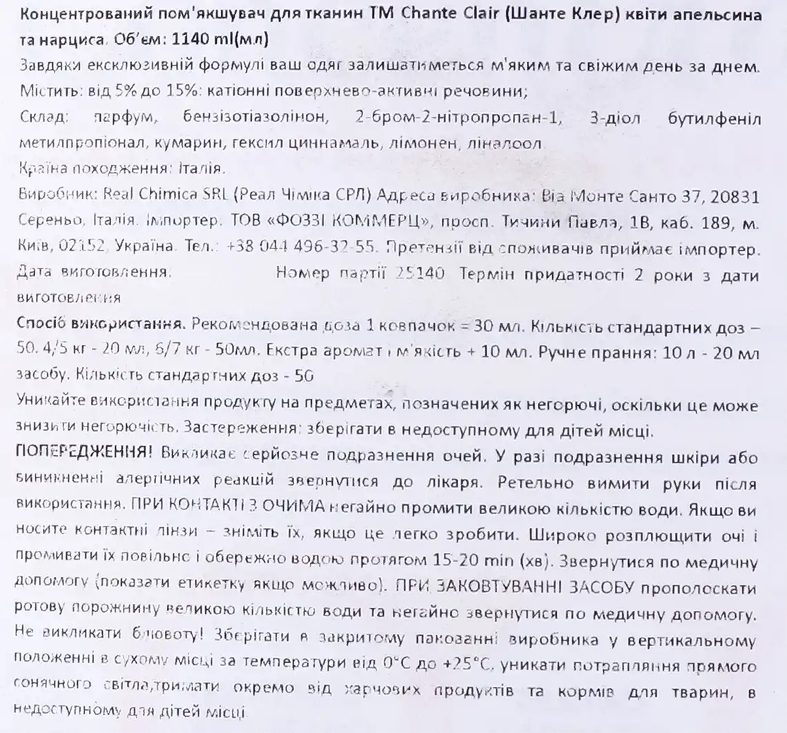 Фото 3 - Кондиціонер ChanteClair Квіти апельсина та Нарциса концентрований 1.14 л