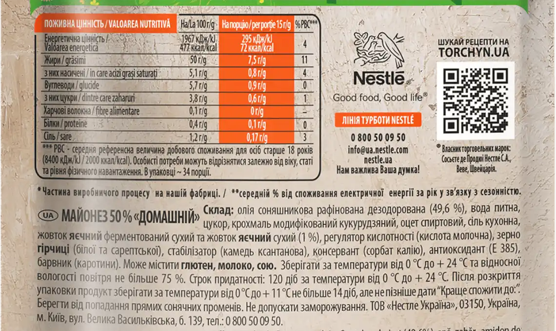Фото 3 - Майонез Торчин Домашній 50% 520 г