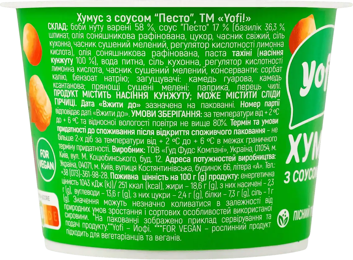 Фото 2 - Хумус Yofi! з соусом песто 250 г