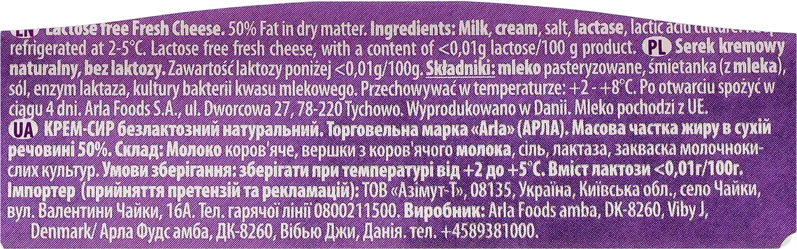 Фото 5 - Крем-сир Arla безлактозний натуральний 50% 200г