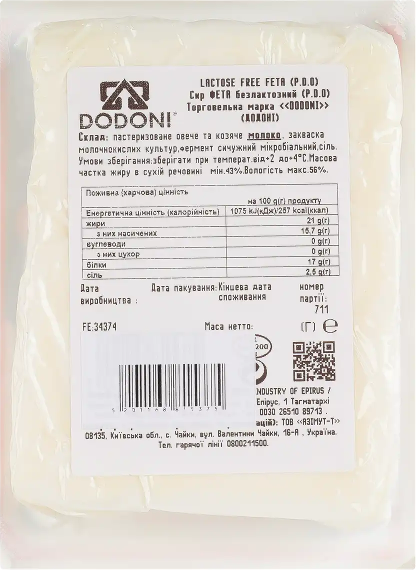 Фото 3 - Сир Dodoni Feta безлактозний 43% 180 г
