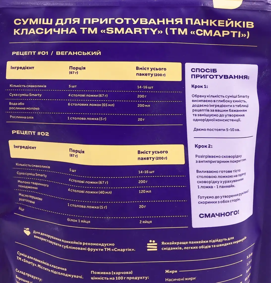 Фото 3 - Суміш для приготування панкейків Smarty класична 200 г