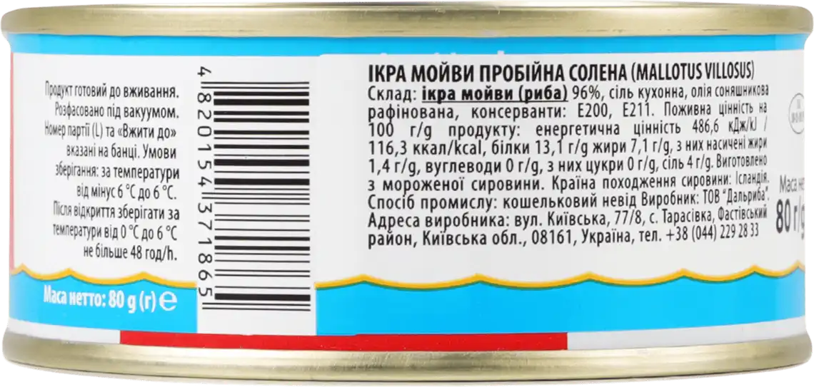 Фото 2 - Ікра мойви Камчадал пробійна солона 80 г