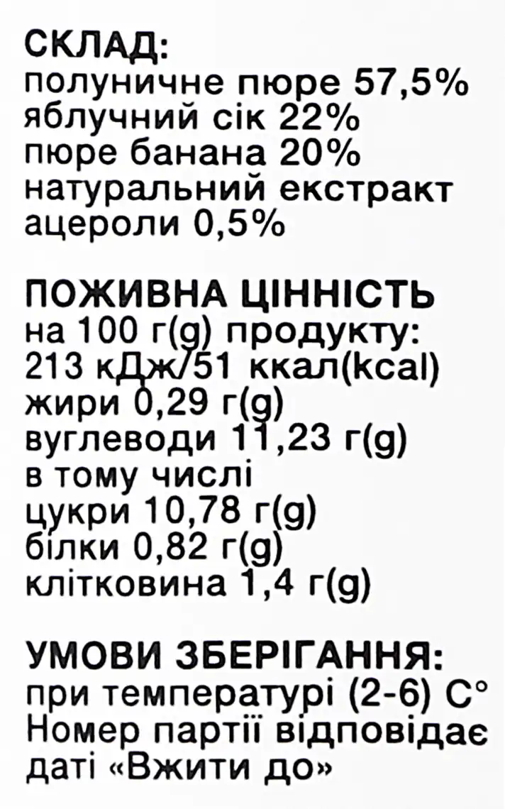 Фото 4 - Смузі Super Smooozie Лагідна полуничка 250 мл
