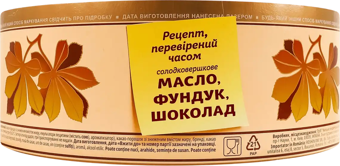 Фото 5 - Торт Roshen Грильяж 850 г
