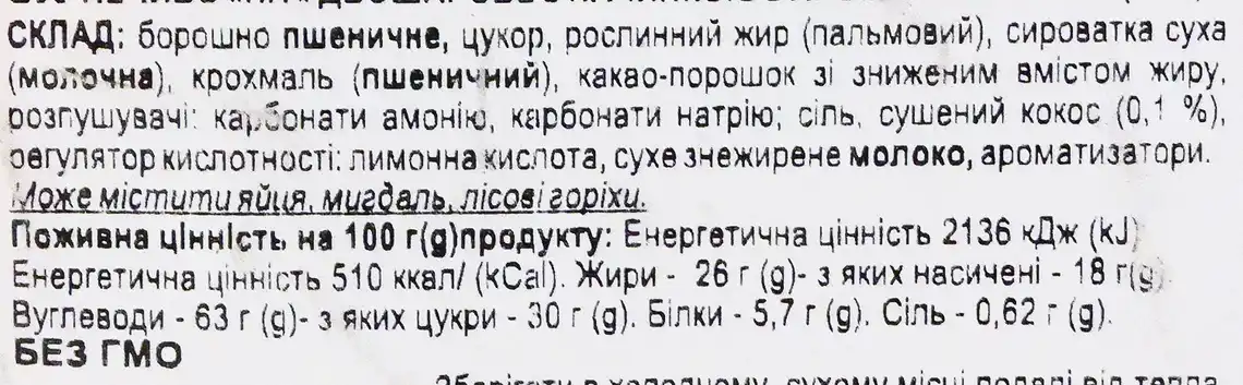 Фото 4 - Печиво Bahlsen Hit з кокосовою начинкою 220 г