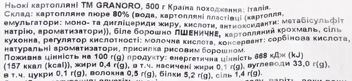 Фото 3 - Ньокі Granoro картопляні 500 г