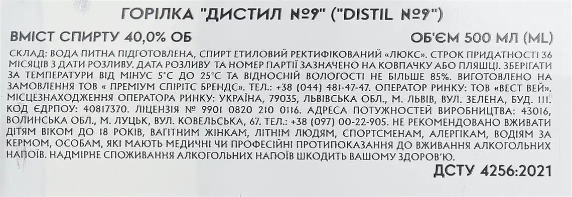 Фото 4 - Горілка №9 Distil 40% 0.5 л