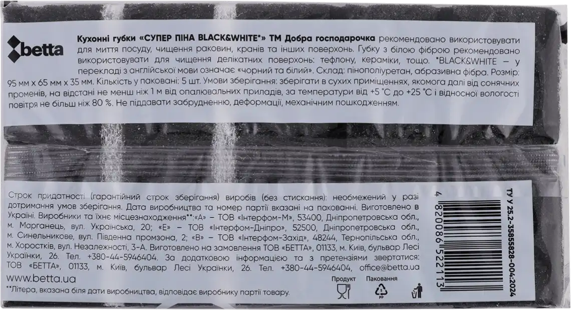 Фото 2 - Губки Добра господарочка Супер Піна Black&White кухонні 5 шт