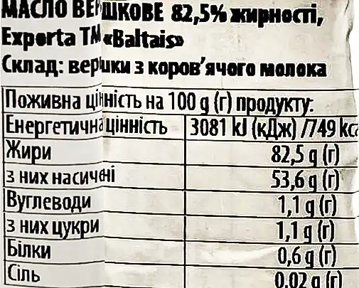 Фото 2 - Масло Baltais Exporta вершкове 82,5% 200 г