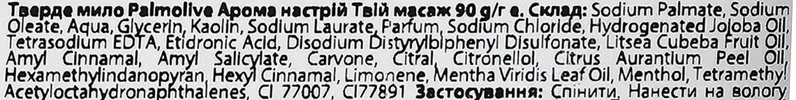 Фото 3 - Мило Palmolive Арома Настрій Твій Масаж 90г