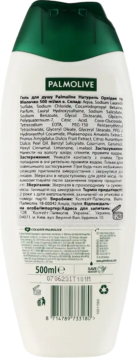 Фото 2 - Гель для душу Palmolive Натурель Орхідея та Молочко 500мл