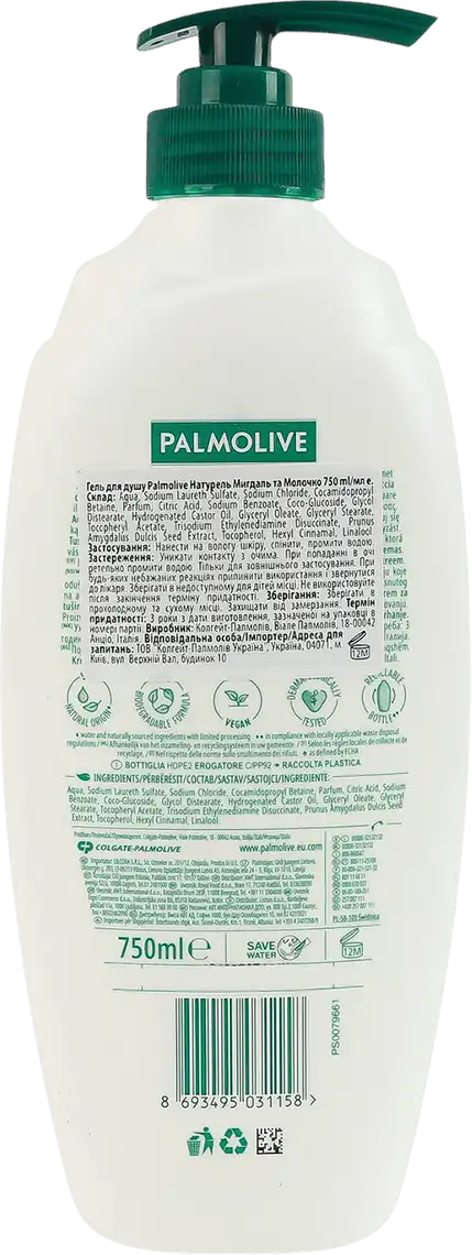 Фото 2 - Гель для душу Palmolive Натурель Мигдальне Молочко 750мл