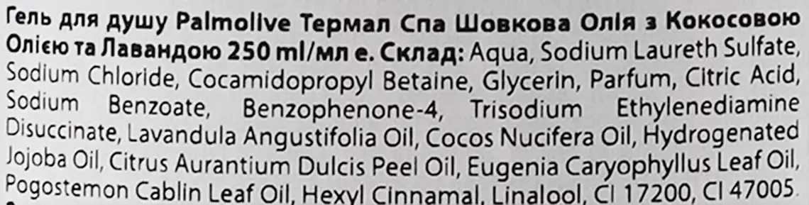 Фото 3 - Гель для душу Palmolive Термал Спа Шовкова Олія 250мл