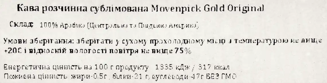 Фото 3 - Кава розчинна Movenpick Gold 100 г