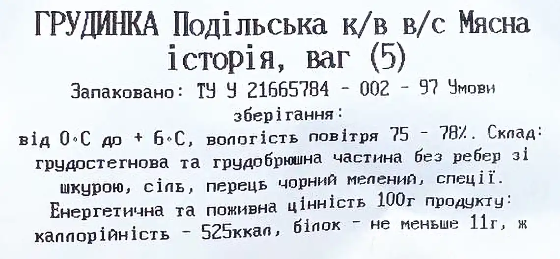 Фото 2 - Грудинка М'ясна історія Подільська копчено-варена вищий гатунок вагова