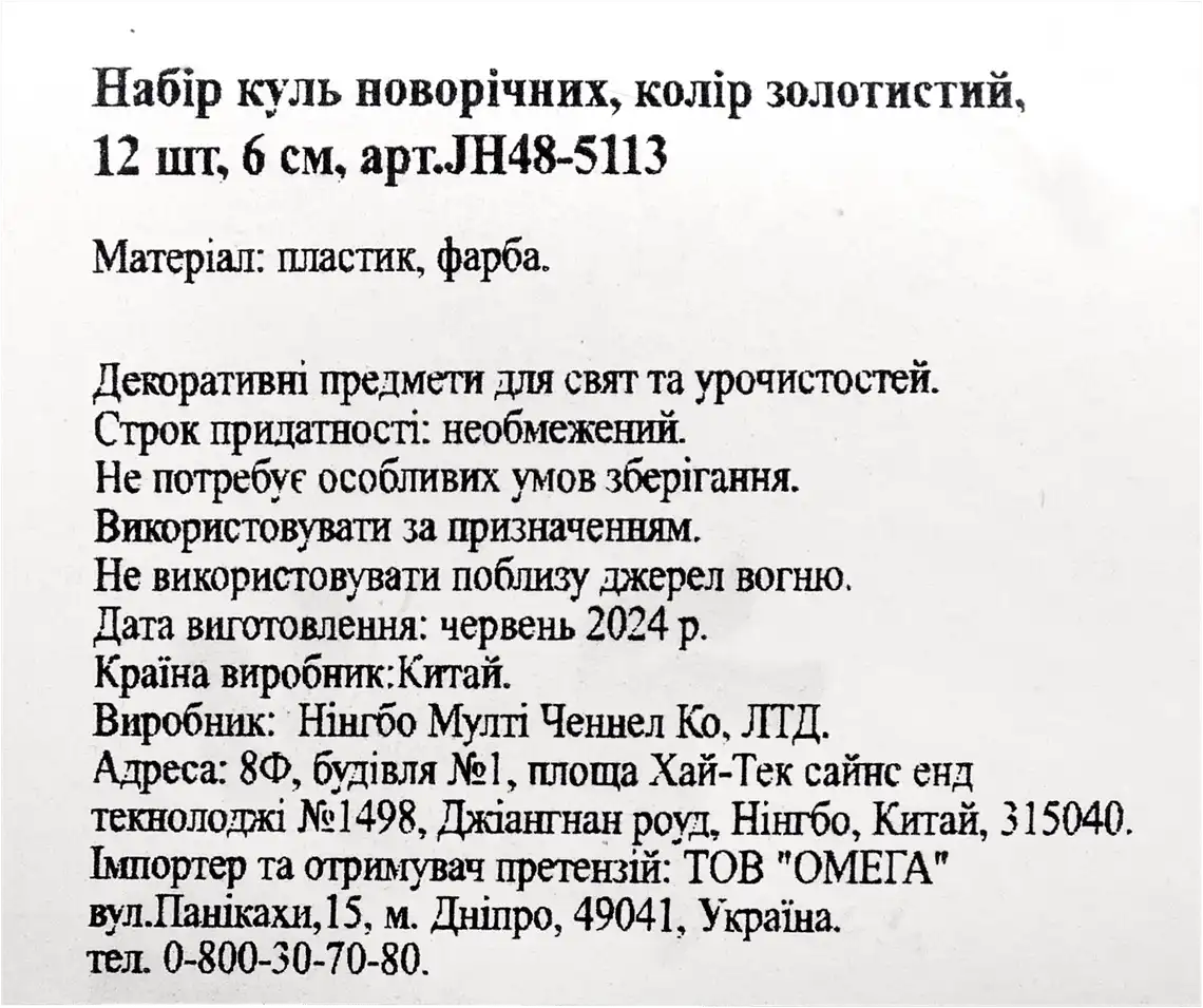 Фото 2 - Набір куль пластикових 6 см золоті арт.JH48-5113 12 шт