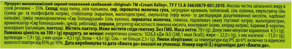 Фото 2 - Сирний продукт Valley ОРІДЖІНАЛ Cream 70г
