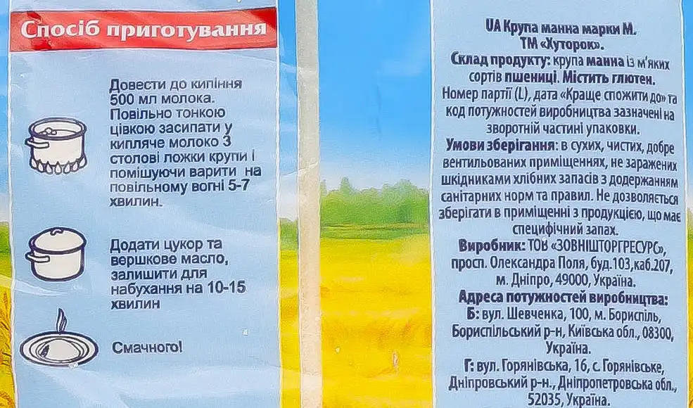 Фото 3 - Крупа манна Хуторок 800г