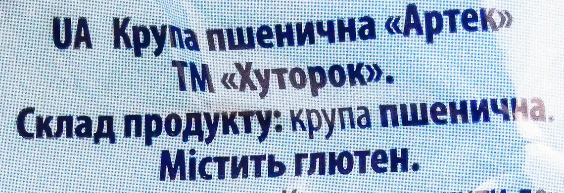 Фото 3 - Крупа пшенична Хуторок Артек 800г