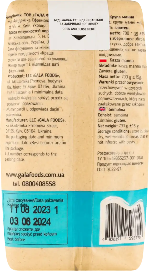 Фото 3 - Манна крупа Art Foods 700г
