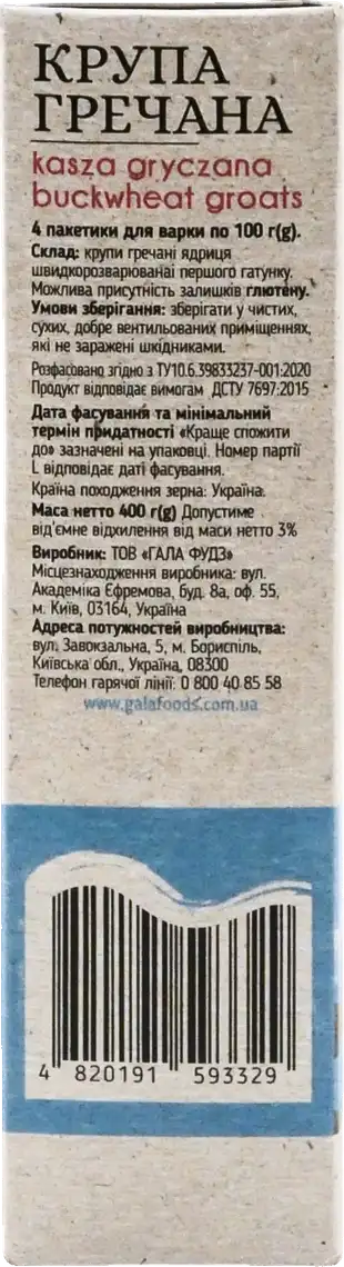 Фото 2 - Крупа Гречана Art Foods 4*100г