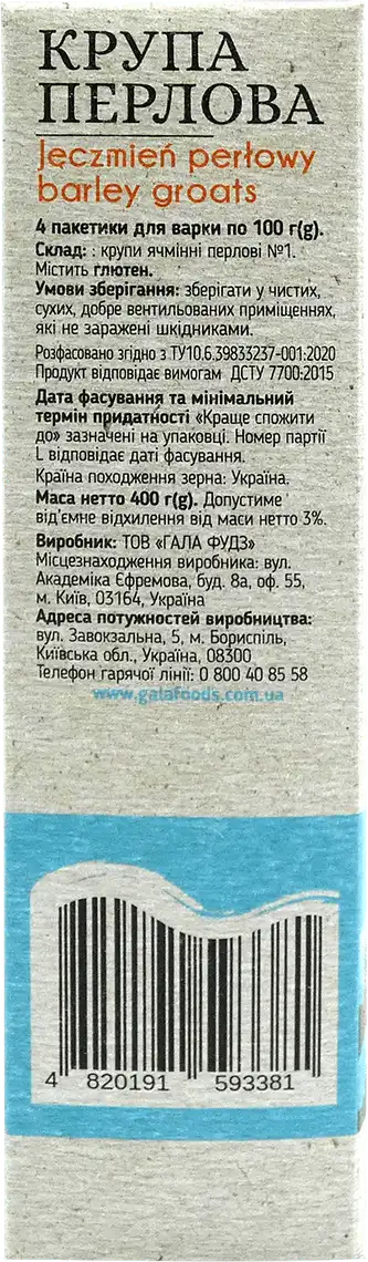 Фото 3 - Крупа Перлова Art Foods 4*100г