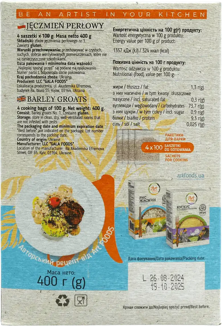 Фото 4 - Крупа Перлова Art Foods 4*100г