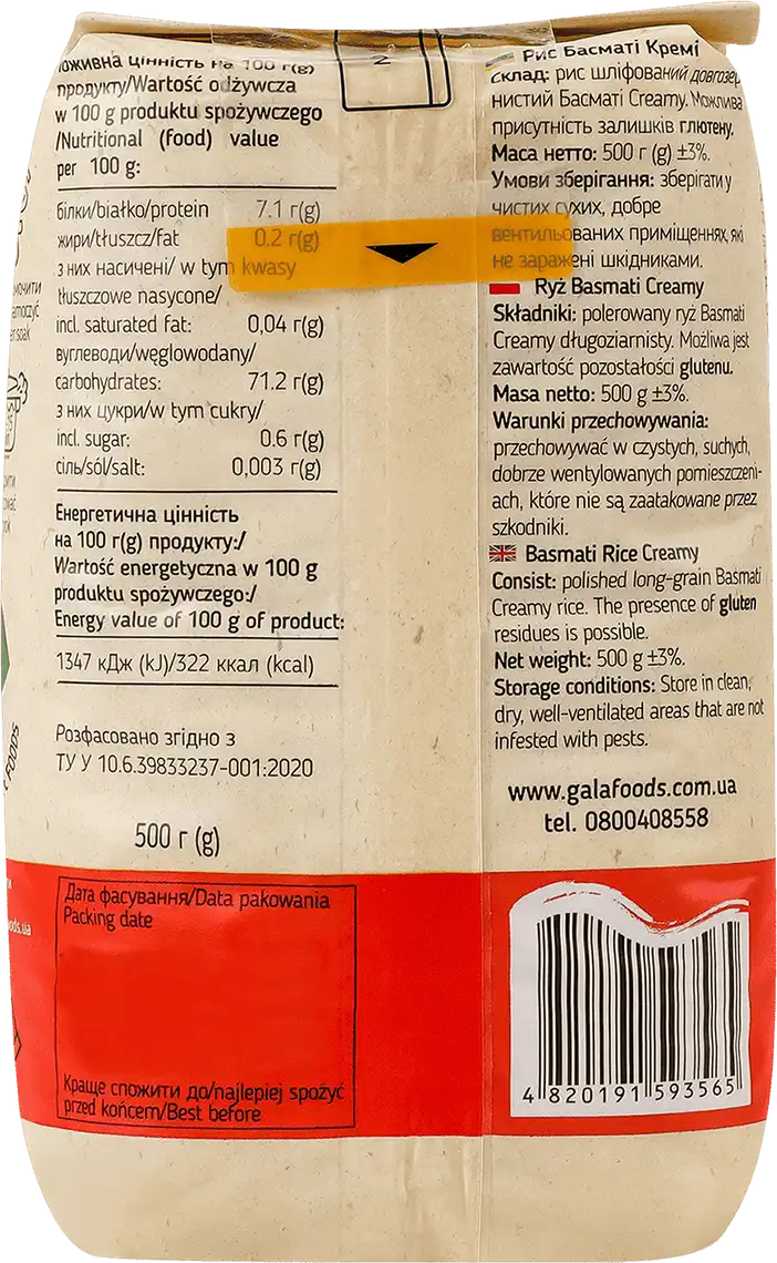 Фото 3 - Рис Art Foods Басматі Кремі 500г