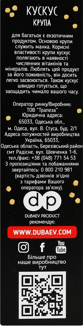 Фото 2 - Крупа Кус-кус Trapeza 280г