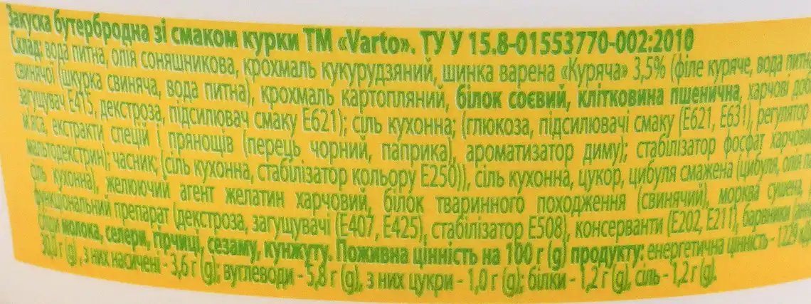 Фото 3 - Закуска Varto бутербродна зі смаком КУРКИ 100г
