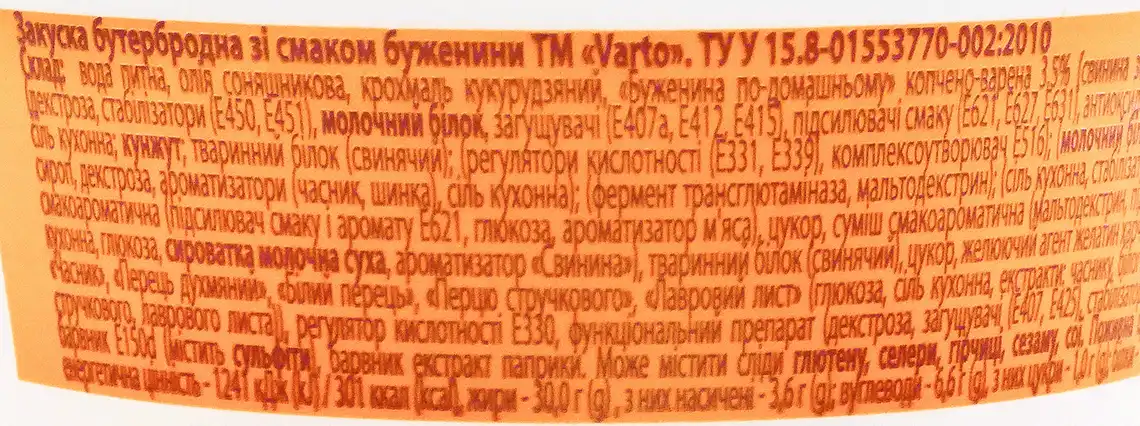 Фото 3 - Закуска Varto бутербродна зі смаком БУЖЕНИНИ 100г