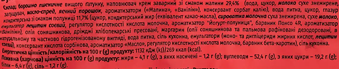 Фото 3 - Булочка Рома в глазурі зі смаком полуниці 160 г