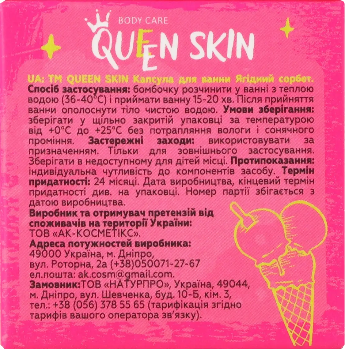 Фото 2 - Бомбочка для ванни Queen Skin Ягідний Сорбет 75 г