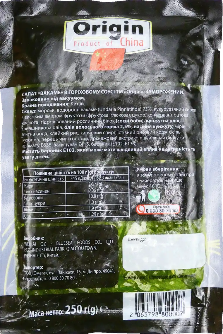 Фото 2 - Салат Origin Вакаме з горіховим соусом 250 г